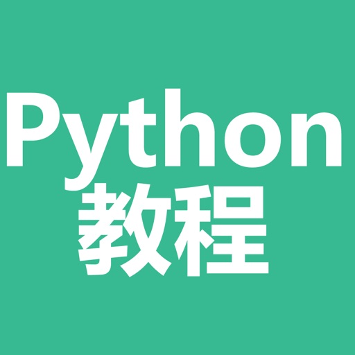 python教程-python入门及提高学习教程大全 icon