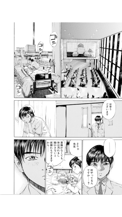 マンガ英語学習〜ブラックジャックによろしく〜 screenshot 4