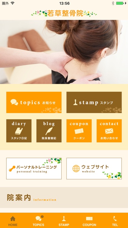 若草整骨院 screenshot-7
