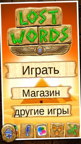Game screenshot Потерянные слова mod apk