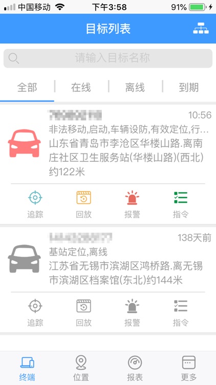 力天车联网 screenshot-4