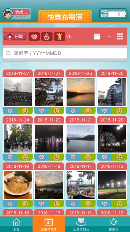 快樂充電器 screenshot-4