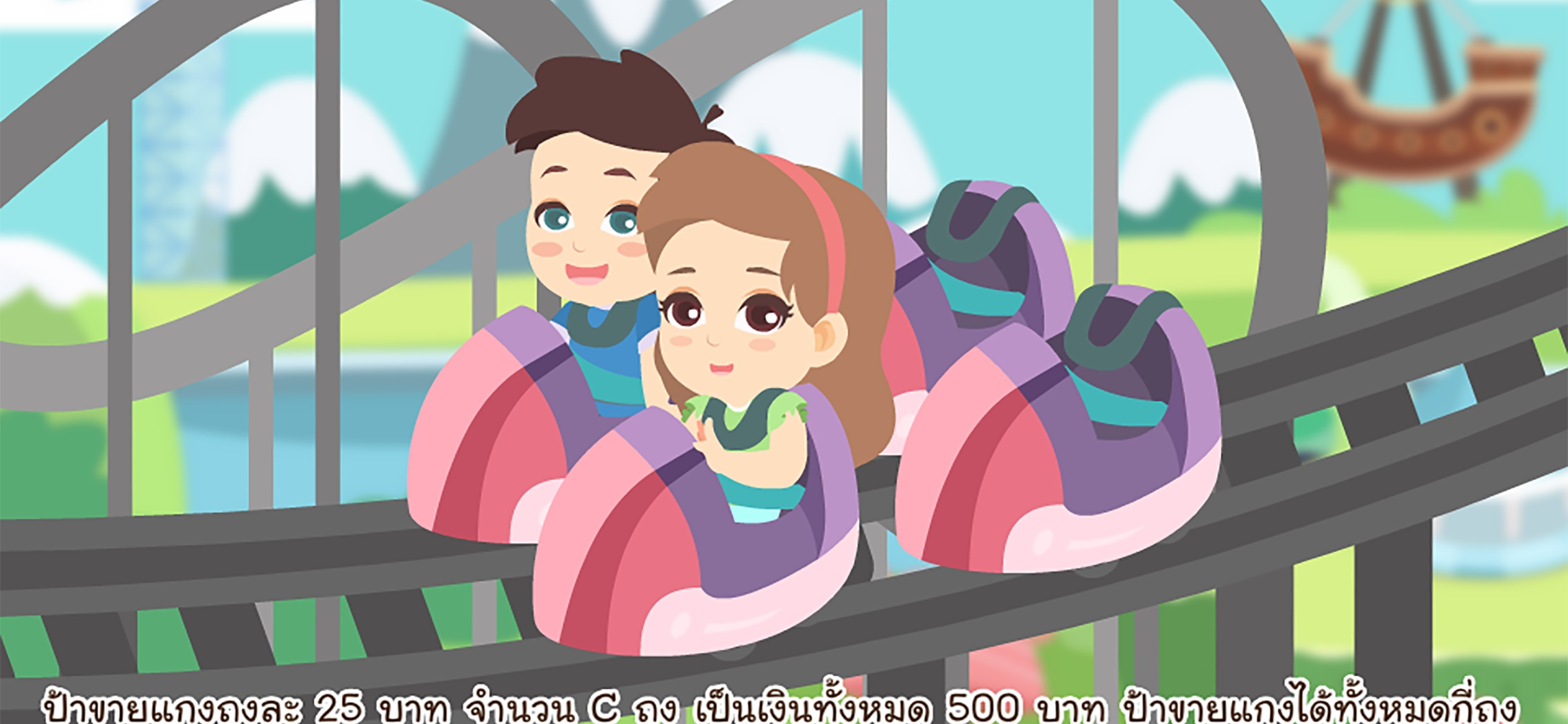 เมืองสวนสนุก