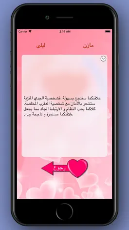 Game screenshot مقياس الحب و التوافق hack