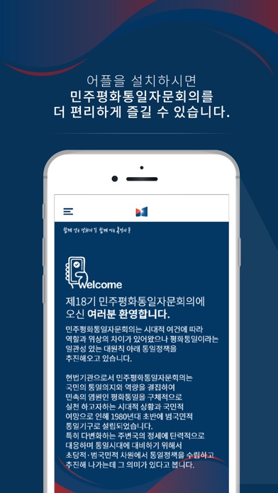 민주평화통일자문회의 screenshot 2