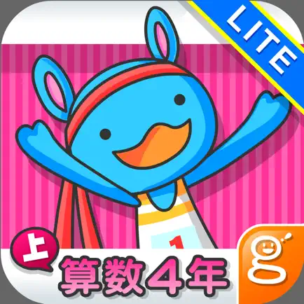 わかる！算数 小学４年【上】 Lite Cheats