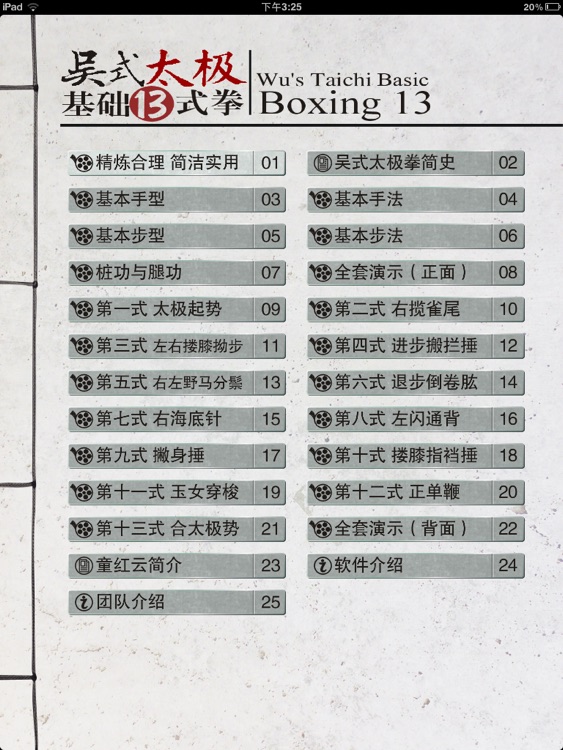 吴式太极13式 screenshot-4
