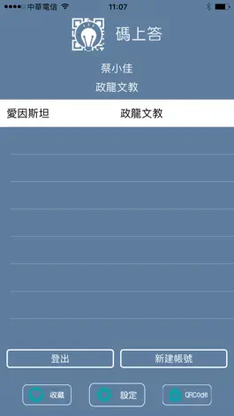 Game screenshot 碼上答 apk