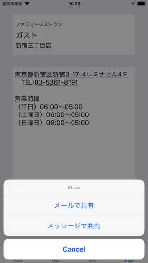 Famicagoファミレスマップ(圖7)-速報App