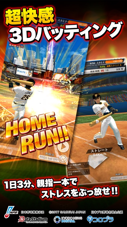 プロ野球PRIDE