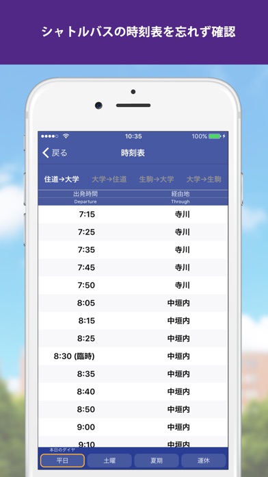 産大モバイル 大阪産業大学公式ポータルアプリ screenshot1