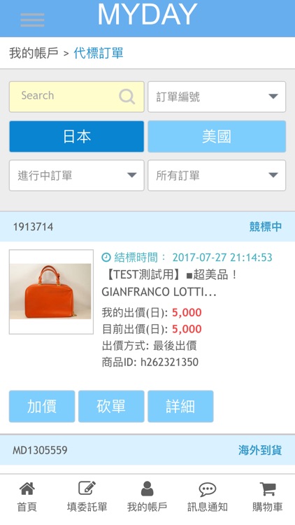 MYDAY代標代購 screenshot-3