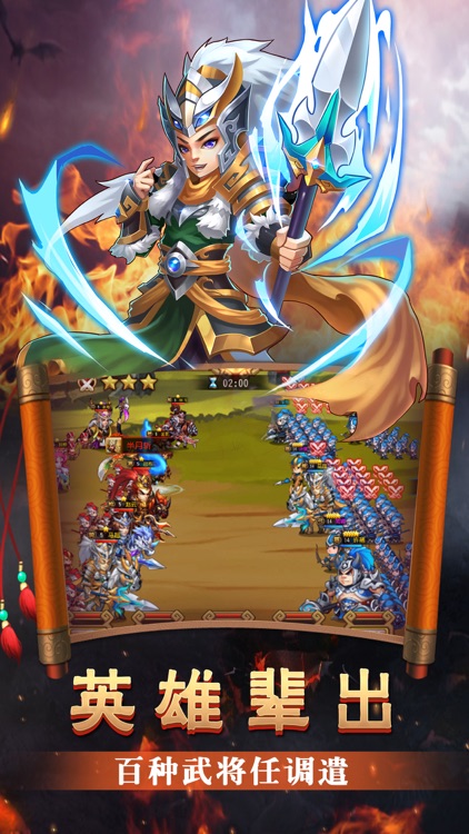 三国无双志—热血三国战纪 screenshot-4