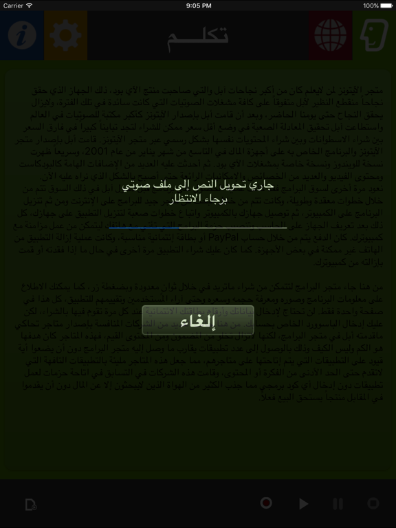 Screenshot #6 pour Arabic TTS - تكلم