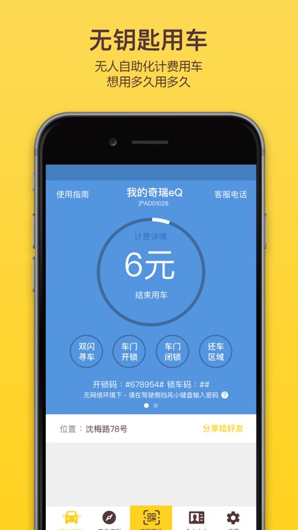 蜜卡用车-新能源汽车分时共享用车服务
