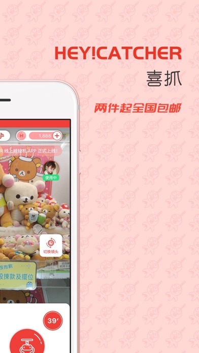 喜抓——超好玩的线上娃娃机 screenshot 3