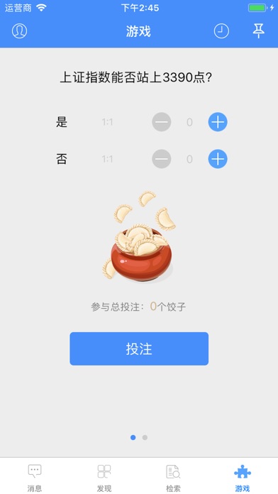 饺子金融 screenshot 4