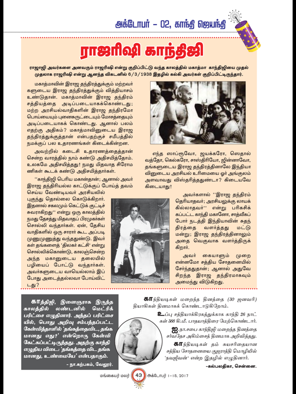 Screenshot #6 pour MANGAYAR MALAR