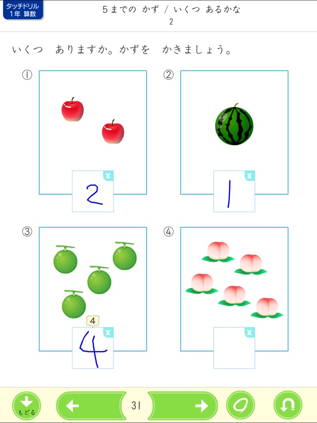 タッチドリル 小学１年算数 をapp Storeで