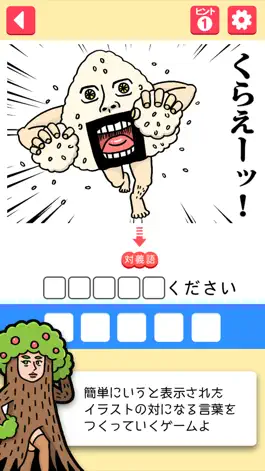Game screenshot その発想はなかったw -新対義語脳トレクイズ- hack