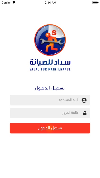 سداد للصيانة (مهني)