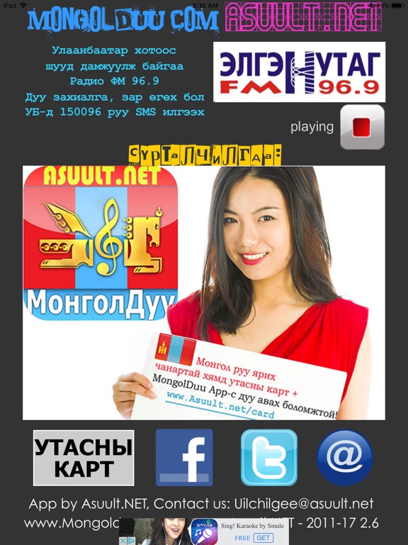 Screenshot #5 pour Элгэн Нутаг