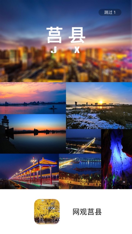 网观莒县 screenshot-3