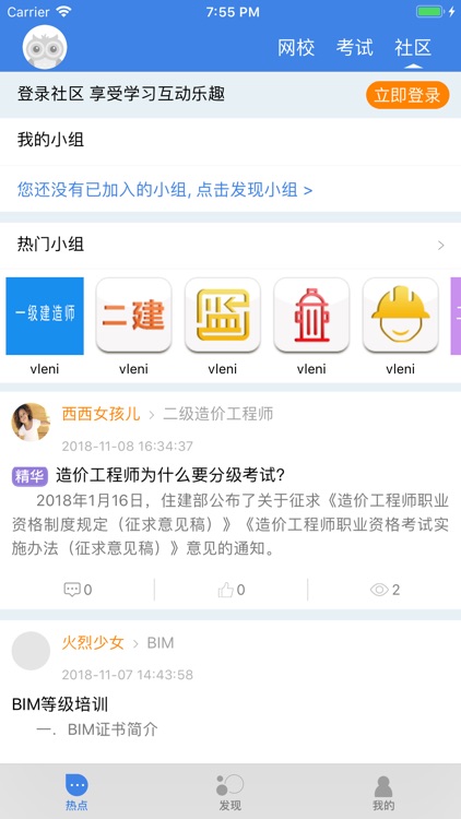向学网校 screenshot-3