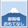 Gotemba Navi