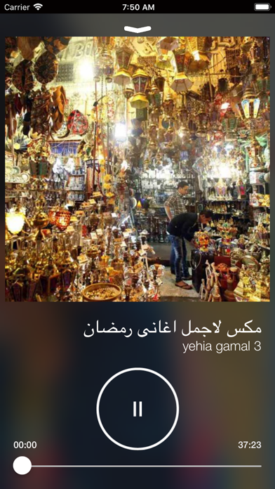 أهلا رمضان Screenshot