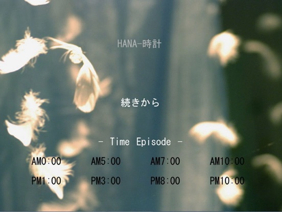 HANA-clock-story iPad screenshot