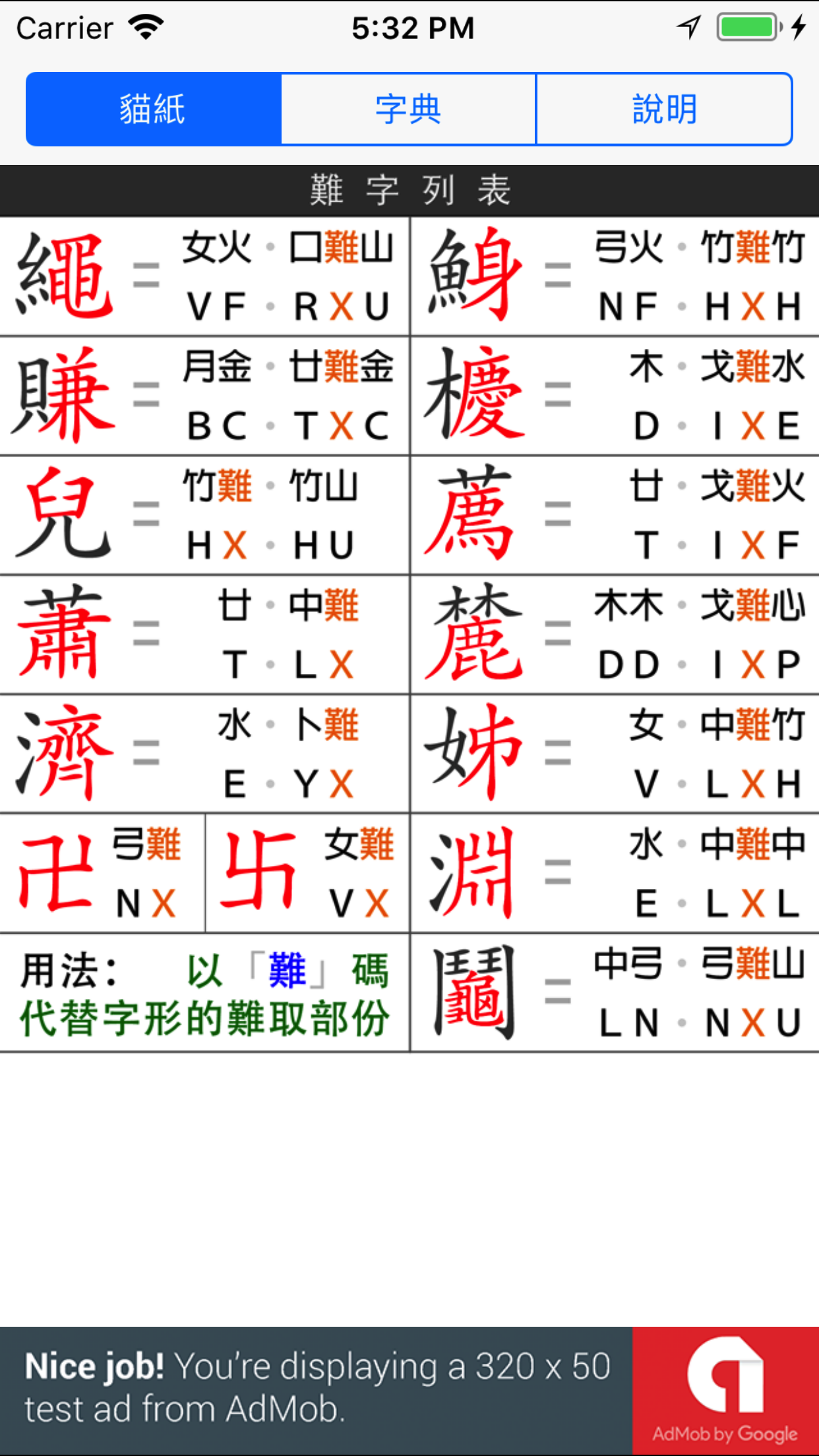 倉頡速成貓紙