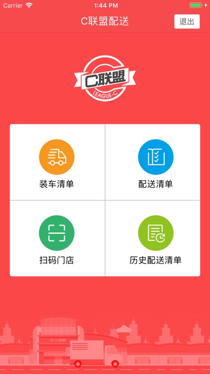 C联盟配送