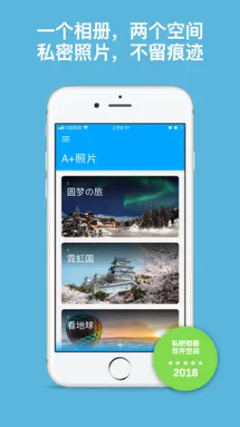 Game screenshot A+照片－私密相册安全保护 mod apk