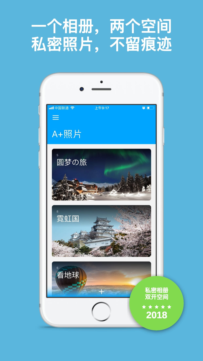 A照片－私密相册安全保护