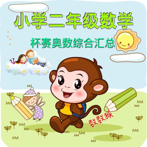 Olympic Math-Second Grade