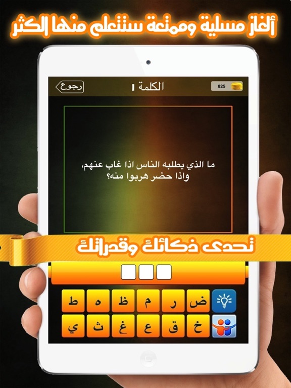 Screenshot #5 pour لغز و كلمة واحدة