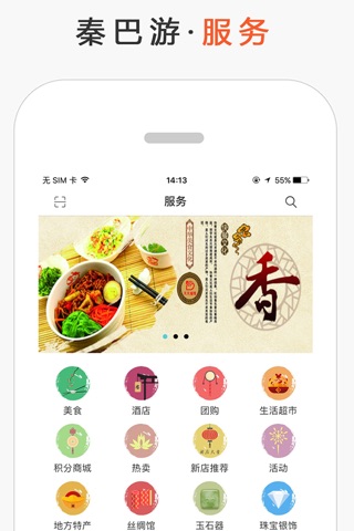 秦巴游 screenshot 2