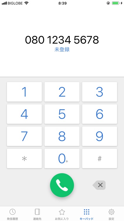 BIGLOBEでんわ screenshot-3