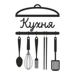 Кухня | Симферополь App Contact