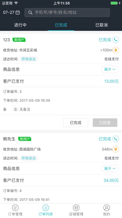 安乡外卖商户端