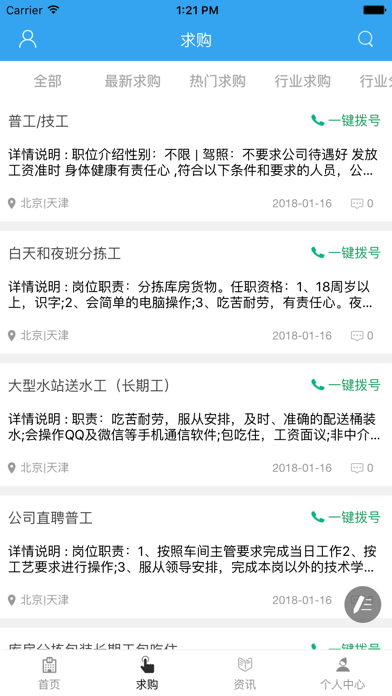 中国劳务信息 screenshot 2