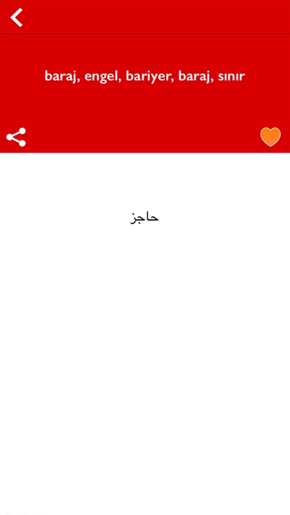 قاموس تركي عربي بدون انترنت