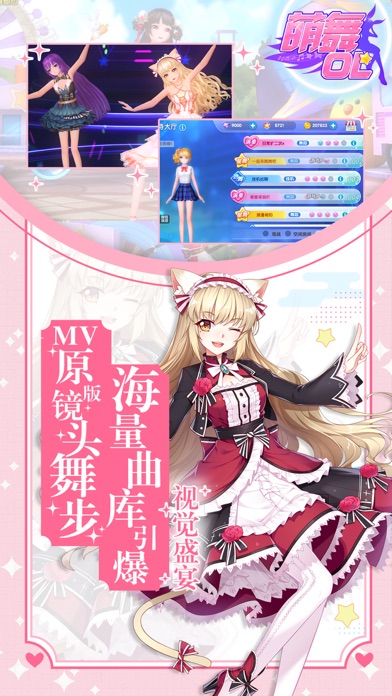 梦幻炫舞. screenshot 2