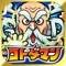 「ことば」で闘う新感覚RPG!