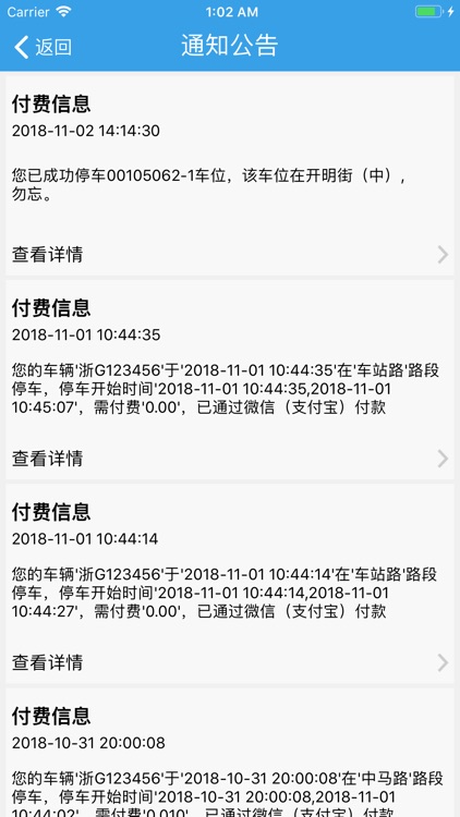 阿拉停车 screenshot-5