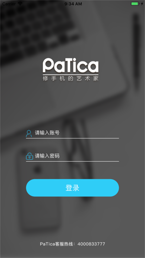 Patica手机服务(圖2)-速報App