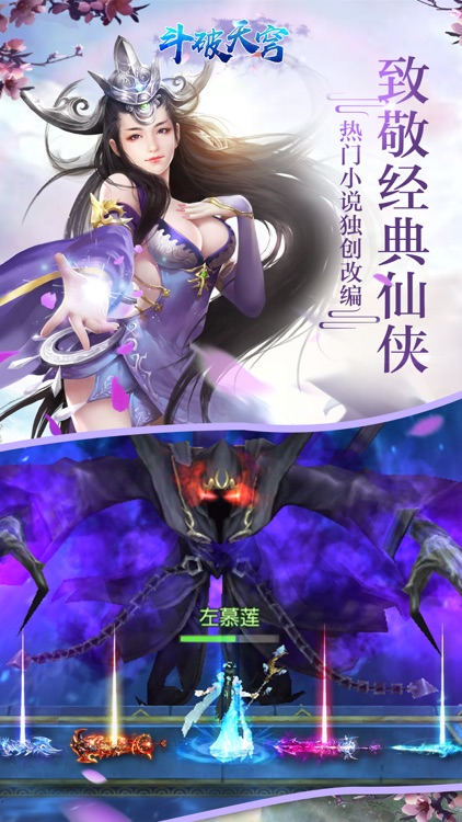 斗破天穹-重返斗破大陆,热血来战!