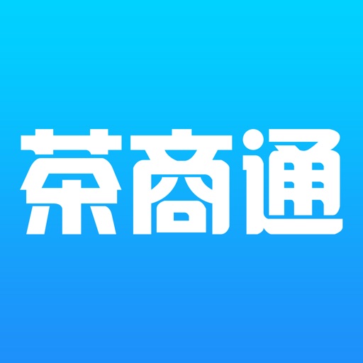 茶商通 - 一款专门服务茶商的软件