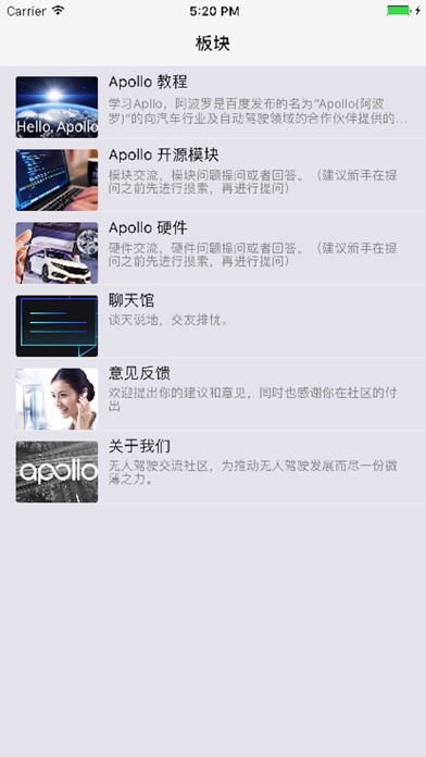 Apollo论坛 screenshot 2